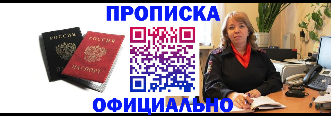 прописка штамп в Ступино